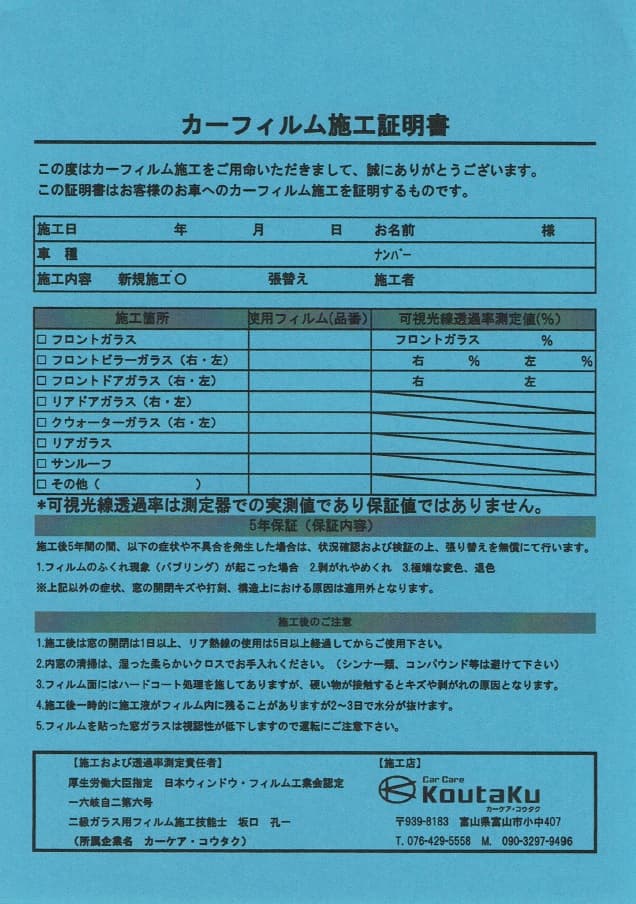 マツダCX-5・鏡面磨き作業+セラミックコーティング施工　富山県黒部市K様