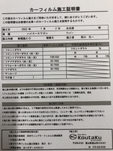 ハイエースワゴン遮熱カーフィルム施工事例